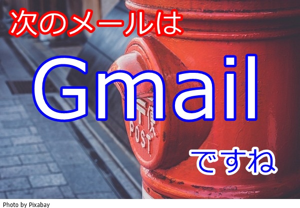 19オススメのメールアプリはgmail一択でしょう