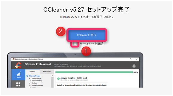 CCleanerの実行