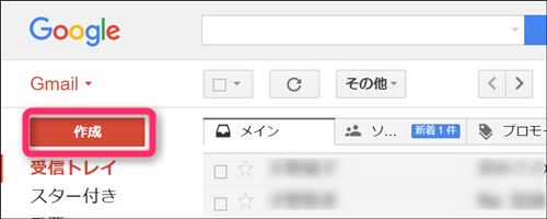 新規メール作成画面