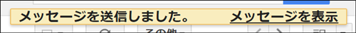 「送信完了」