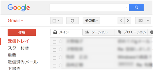 Gmailを立ち上げる
